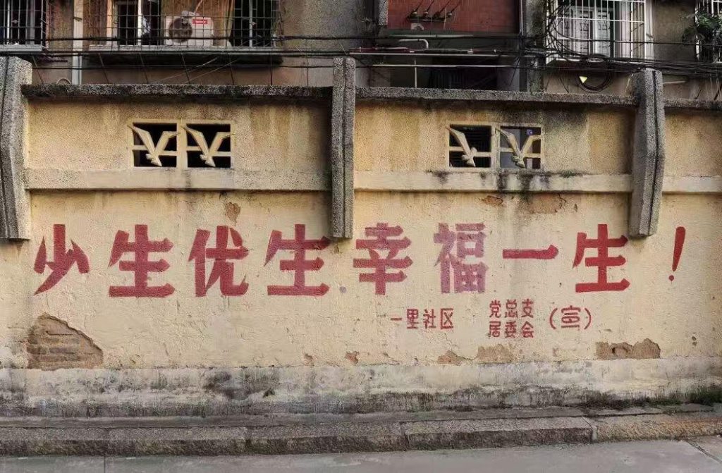 A slogan of family planning policy