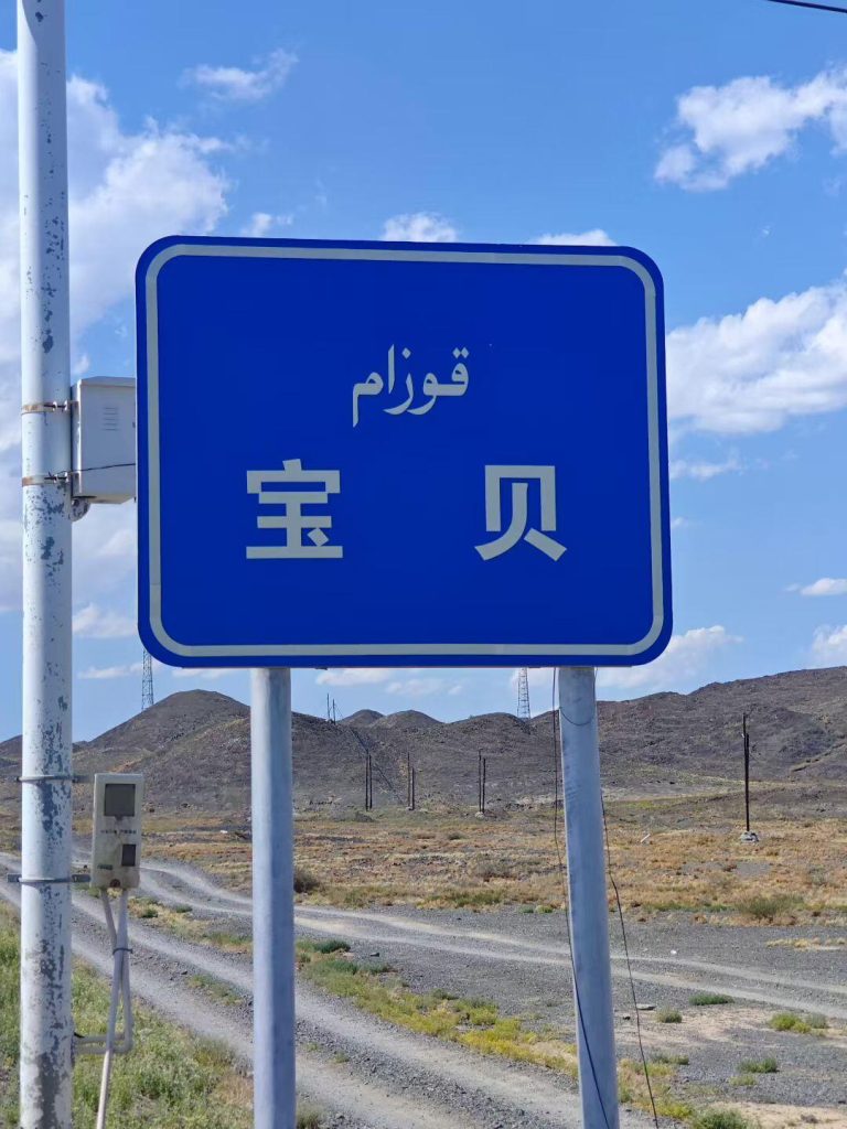 Uyghur language road signs
